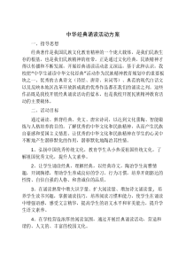 中华经典诵读活动方案