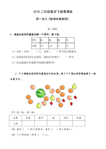 2018人教版二年级数学下册课课练