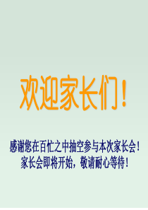 初中家长会课件幻灯片模板超精美超漂亮初初初三全适用