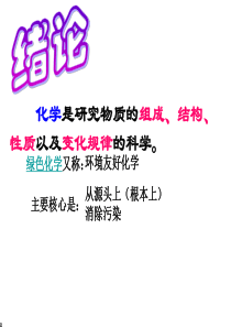人教版九年级化学上册+第一单元复习课件