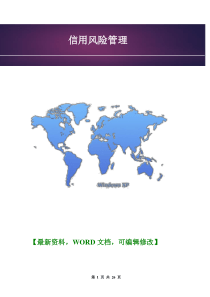 关于信用风险管理知识资料