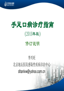 手足口病诊疗指南培训[1]