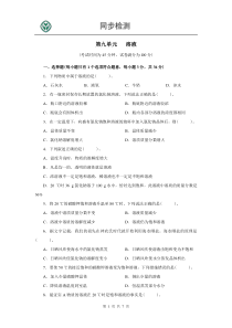 人教版九年级化学下册第九单元测试题附答案详解