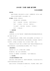 2019届《〈论语〉选读》复习资料(1)