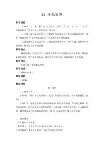 23-海底世界