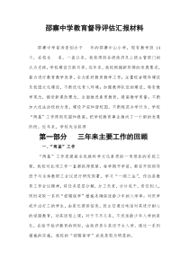 督导汇报