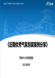 碧桂园近期优秀销售气氛包装案例分享