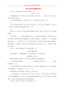 2004-2017浙江省高考诗歌题汇编
