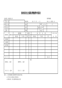 陕西省社会保险缴费申报表