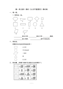 人教版一年级下册数学课时练