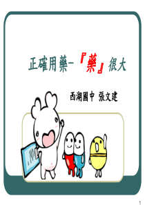 正确用药-药很大