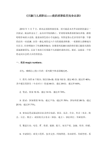 大脑门儿求职记――我的求职经历完全记录
