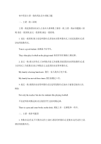 初中英语主谓一致的用法及专项练习题带答案解析