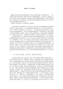 企业战略-浅议中小型企业信息化管理的构建
