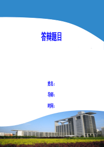 中国石油大学(华东)ppt模板