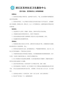 医用耗材管理制度