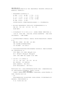 粤语构词法与普通话