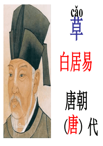 《草》李白