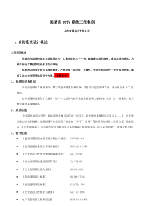 某酒店CCTV系统工程案例