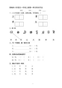 部编小学一年级上册语文单元测试卷
