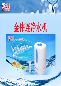 完美净水机(系统会议版)