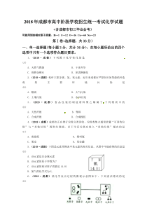 四川省成都市2018年中考化学试题