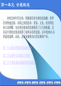 会展服务与管理