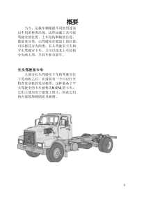 沃尔沃卡车基础技术介绍(第一册P3-P14)