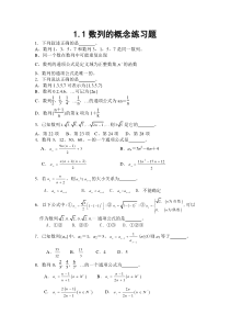 1.1数列的概念练习题