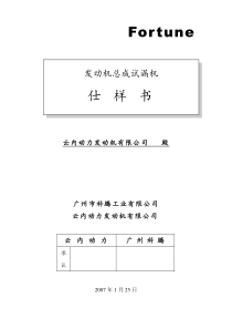 成都云内动力反动机缸体试漏合同