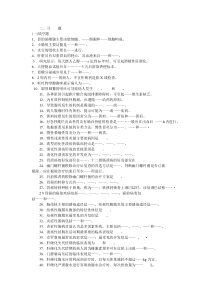 内科护理学消化系统习题及答案资料