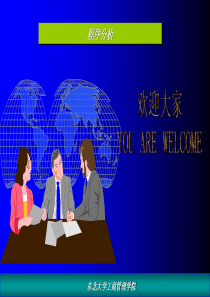 工业工程 第五章 程序分析