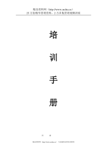 某酒店培训手册（P）