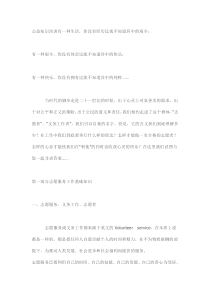 公益知识培训