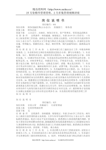 某酒店岗位说明书--罗hua