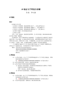 IP地址与子网划分讲解