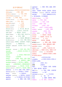 医学考博英语(含音标)