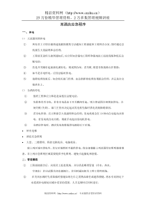 某酒店应急程序