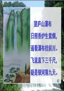 17苏教版语文五年级上《黄果树瀑布》ppt