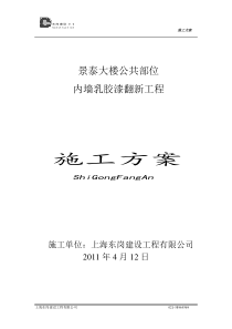 内墙乳胶漆翻新doc