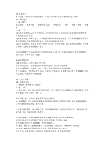 砖混结构主题施工方案