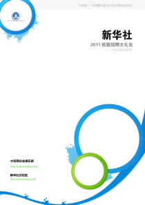 新华社汇总
