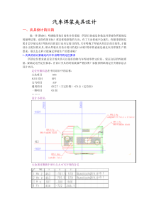 fixture-design(汽车焊装夹具设计)