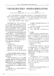气相色谱法测定果蔬中5种拟除虫菊酯类农药残留