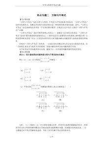 中考方程和不等式专题