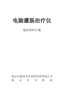 气药灌肠治疗溃疡性结肠炎的临床应用研究
