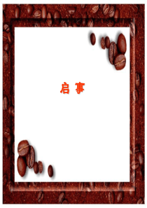 启事课件2014