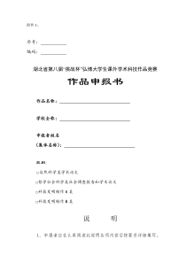 挑战杯作品申报书