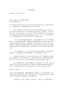 CRM的财务面