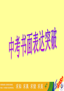 中考英语作文模板